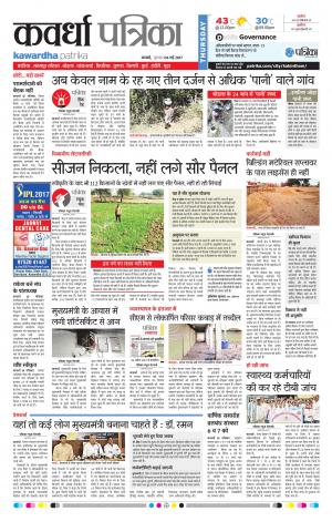 Kawardha Patrika