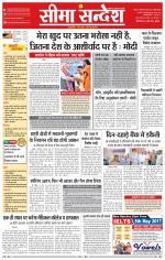 Ganganagar Seema Sandesh 