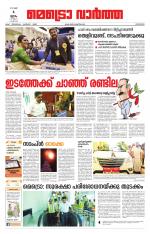 Metrovaartha - Kozhikode