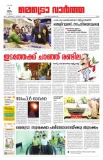 Metrovaartha - Ernakulam