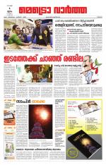 Metrovaartha - Thrissur