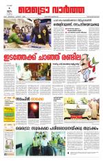 Metrovaartha - Thiruvananthapuram