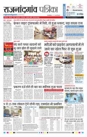 Rajnandgaon Patrika