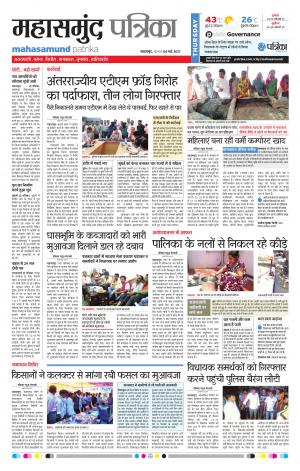 Mahasamund patrika