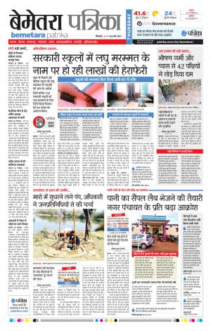 Bemetara Patrika