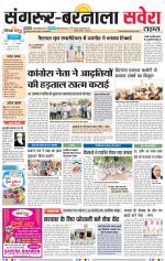 Sangrur / Barnala Savera