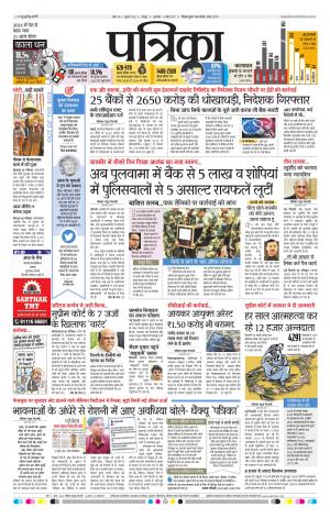 Raipur patrika daak