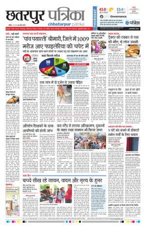 Chhatarpur Patrika
