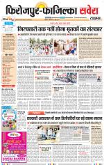 Firozpur / Fazilka Savera