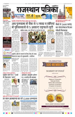 Rajasthan Patrika Chennai