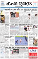 Punjabi Tribune (Delhi Edition)
