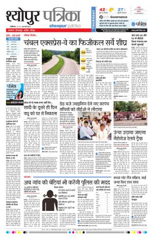 sheopur patrika