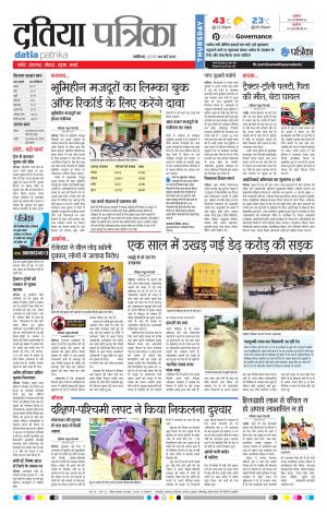 datia patrika