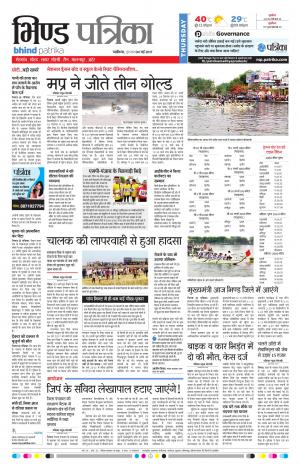 bhind patrika