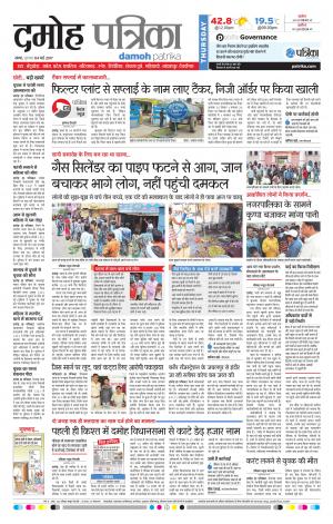 Damoh Patrika