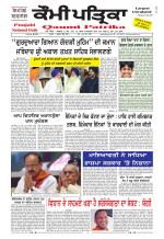 Qaumi Patrika Punjabi