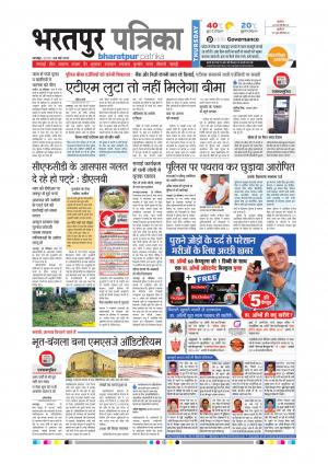 Bharatpur Dak Rajasthan Patrika