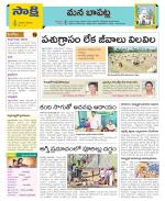 Guntur Constituencies