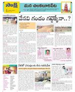 Guntur Amaravathi Constituencies