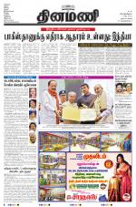 Dinamani - Nagapattinam