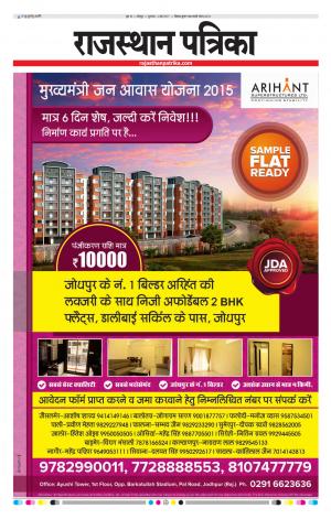 Rajasthan Patrika Jodhana