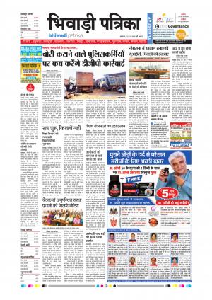 Bhiwadi rajasthan patrika