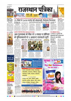 Alwar Dak Rajasthan Patrika