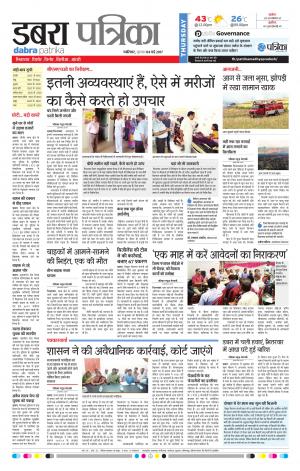 dabra patrika