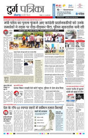 Durg Patrika