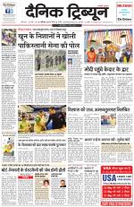 Dainik Tribune (Chandigarh)