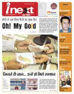 Indore Hindi ePaper, Indore Hindi Newspaper - InextLive