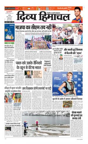 Divya Himachal Chandigarh