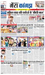 Divya Himachal Dharamsala+ Mera Kangra +Aastha