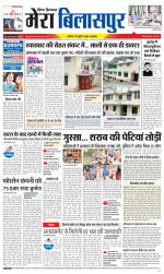 Divya Himachal Dharamsala+Mera Bilaspur +Aastha