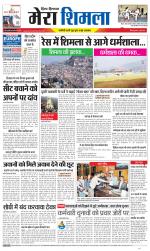 Divya Himachal Shimla+Mera Shimla +Aastha