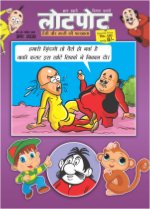 Lotpot Hindi