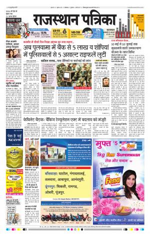 rajasthan patrika banswara