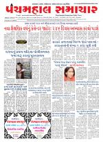 Panchmahal Samachar