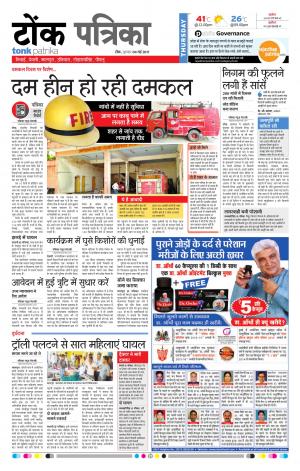 Rajasthan Patrika Tonk