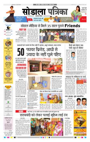 Sodala patrika