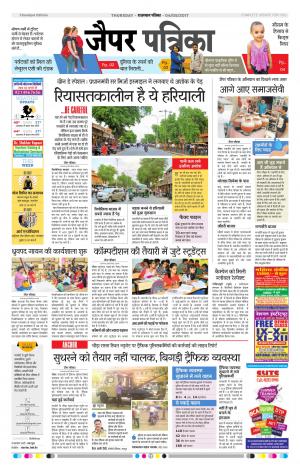 Chandpole patrika