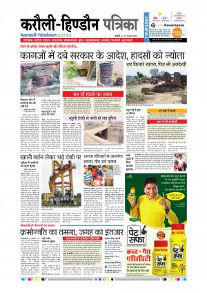 Rajasthan Patrika Karoli