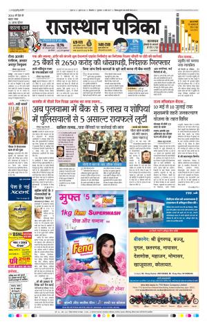 Bikaner Daak Rajasthan Patrika