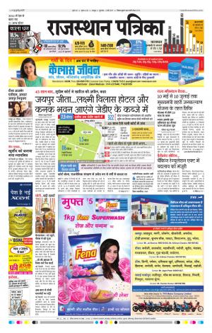 Rajasthan Patrika Jaipur
