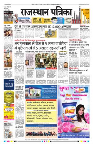Rajasthan Patrika Ajmer