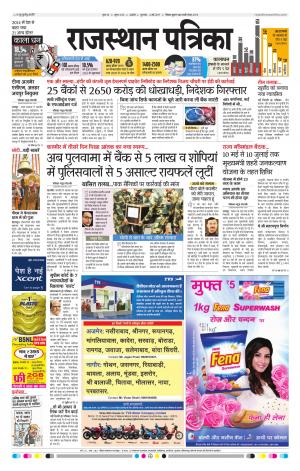 Rajasthan Patrika Kishangarh