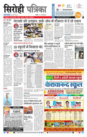 Rajasthan Patrika Sirohi