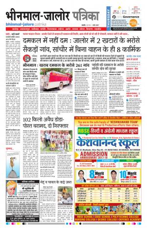 Rajasthan Patrika Bhinmal