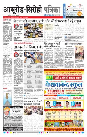 Rajasthan Patrika Abu Road