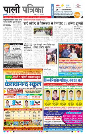 Rajasthan Patrika Pali Rural